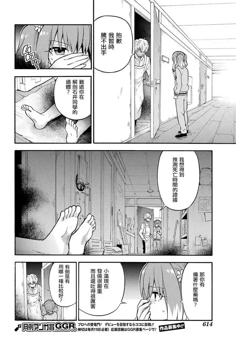 无能的奈奈_h 24 不可见之刃 PART4 第8页