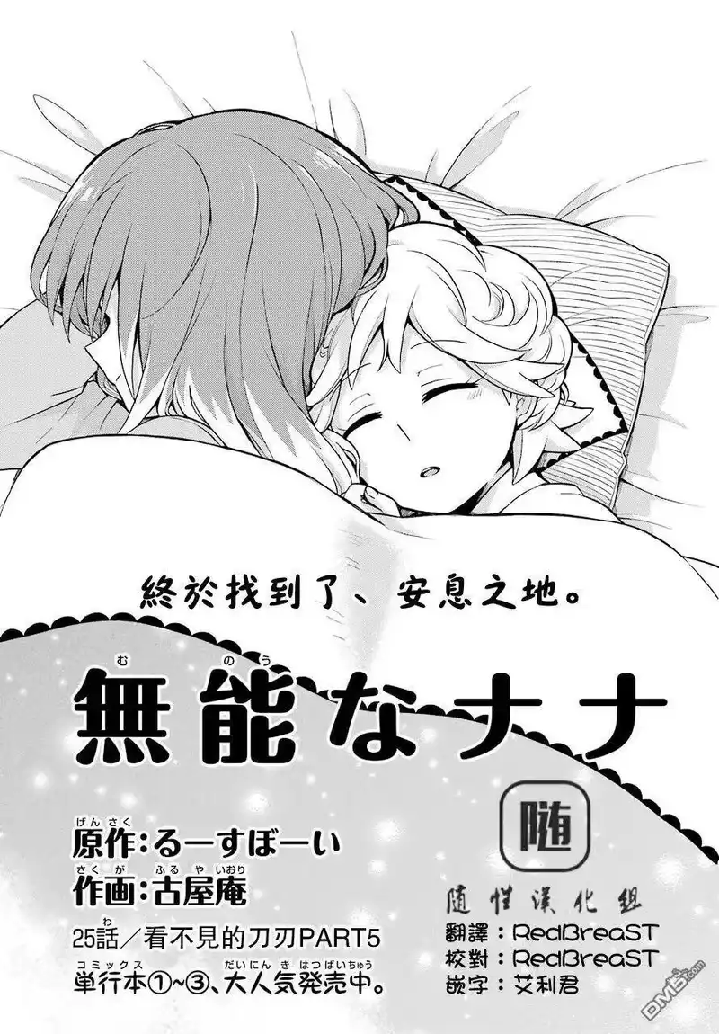 无能的奈奈_h 25 不可见之刃 PART5 第1页