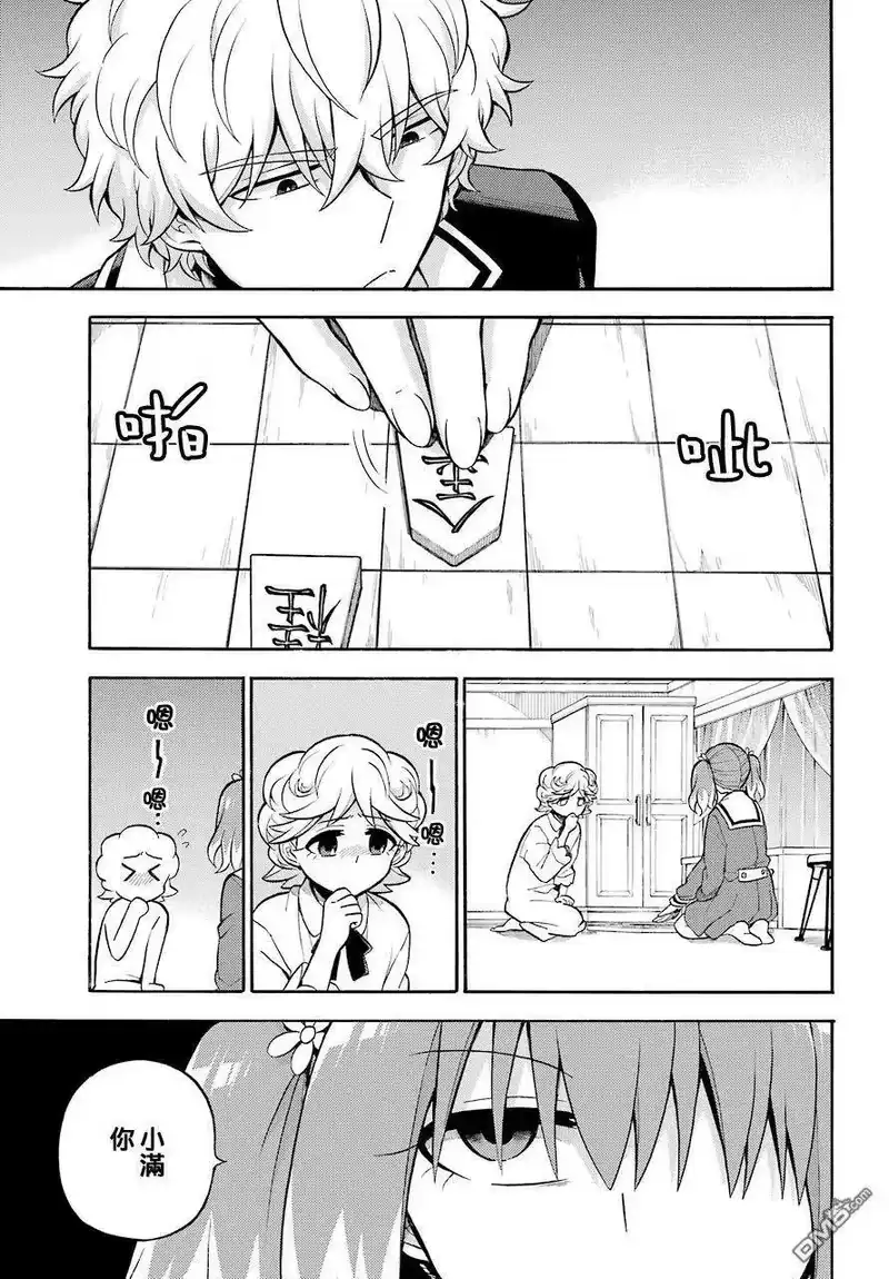 无能的奈奈_h 25 不可见之刃 PART5 第11页