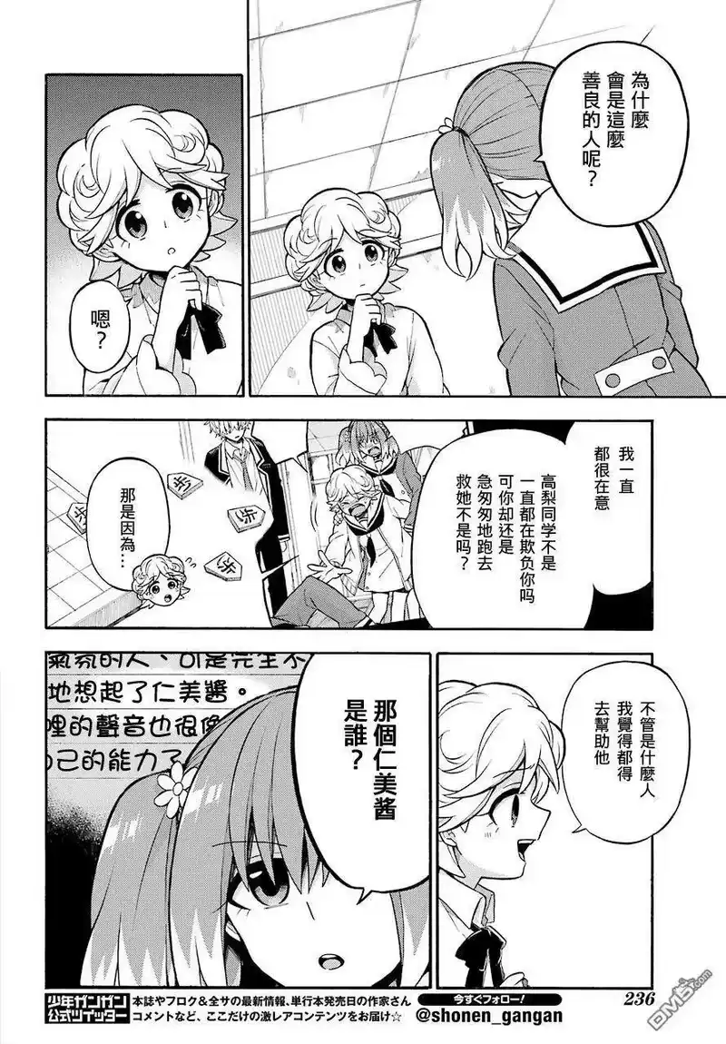 无能的奈奈_h 25 不可见之刃 PART5 第12页