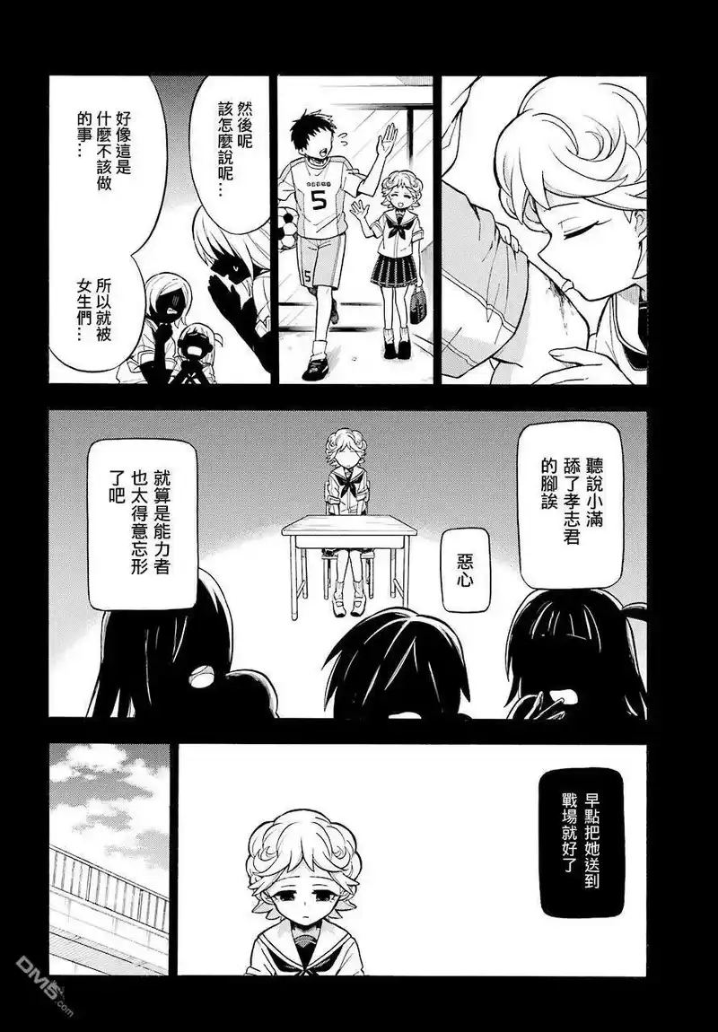 无能的奈奈_h 25 不可见之刃 PART5 第14页