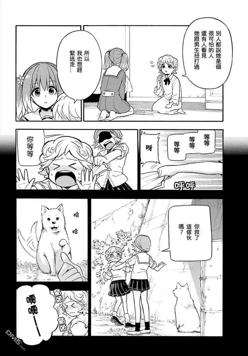 无能的奈奈_h 25 不可见之刃 PART5 第18页