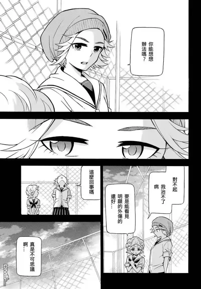 无能的奈奈_h 25 不可见之刃 PART5 第21页