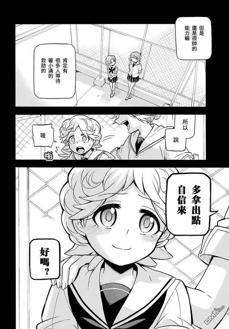 无能的奈奈_h 25 不可见之刃 PART5 第22页