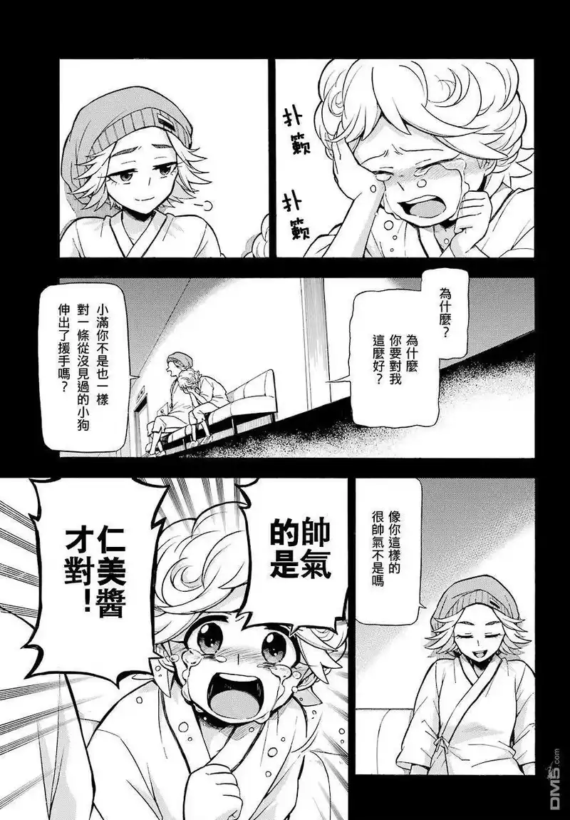 无能的奈奈_h 25 不可见之刃 PART5 第27页