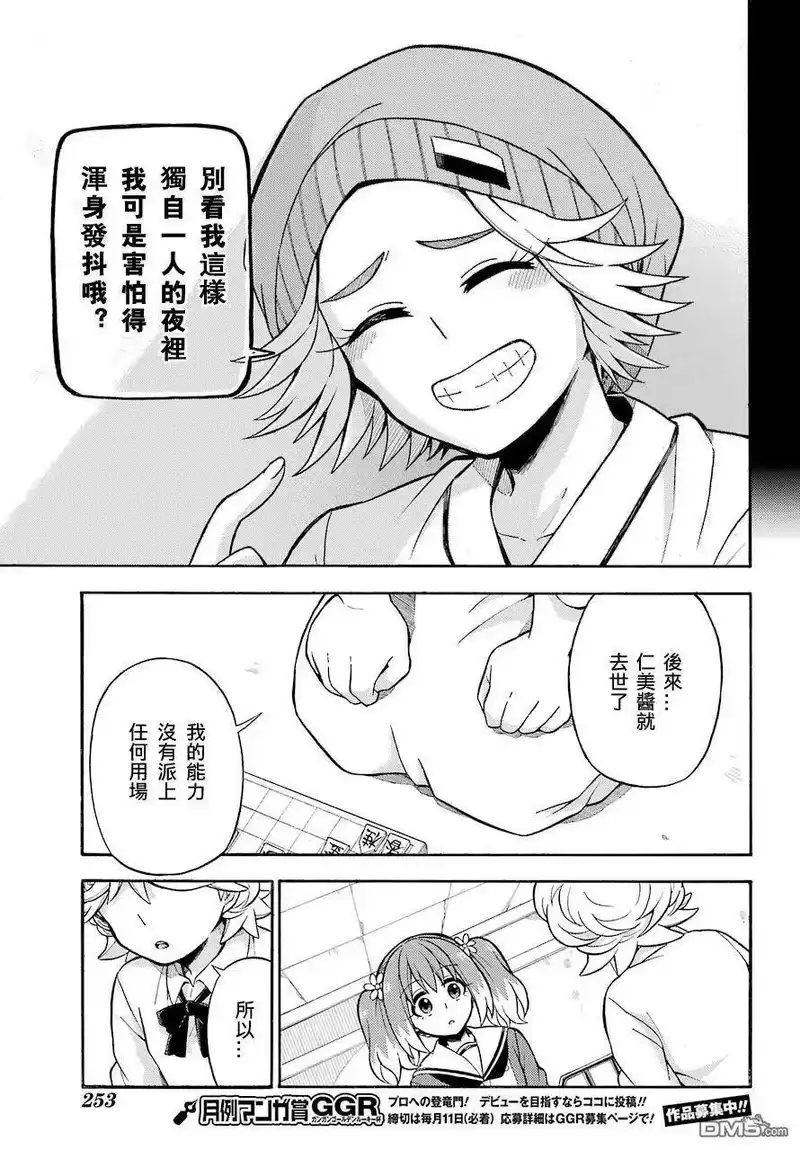 无能的奈奈_h 25 不可见之刃 PART5 第29页