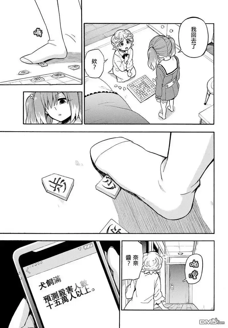 无能的奈奈_h 25 不可见之刃 PART5 第31页
