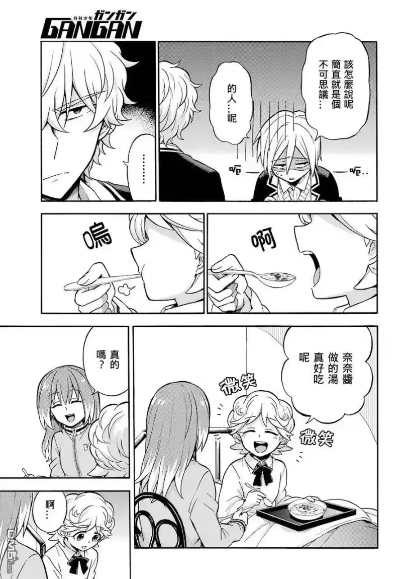 无能的奈奈_h 25 不可见之刃 PART5 第5页