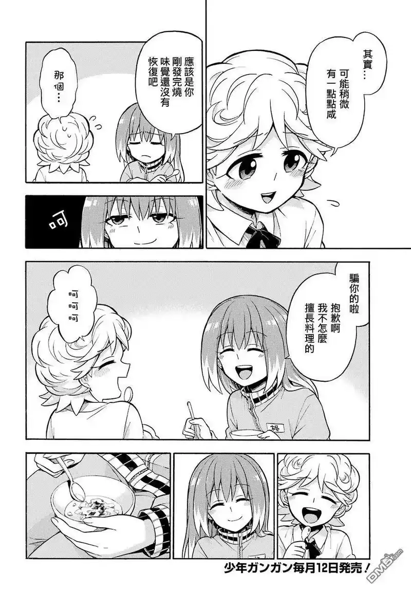 无能的奈奈_h 25 不可见之刃 PART5 第6页