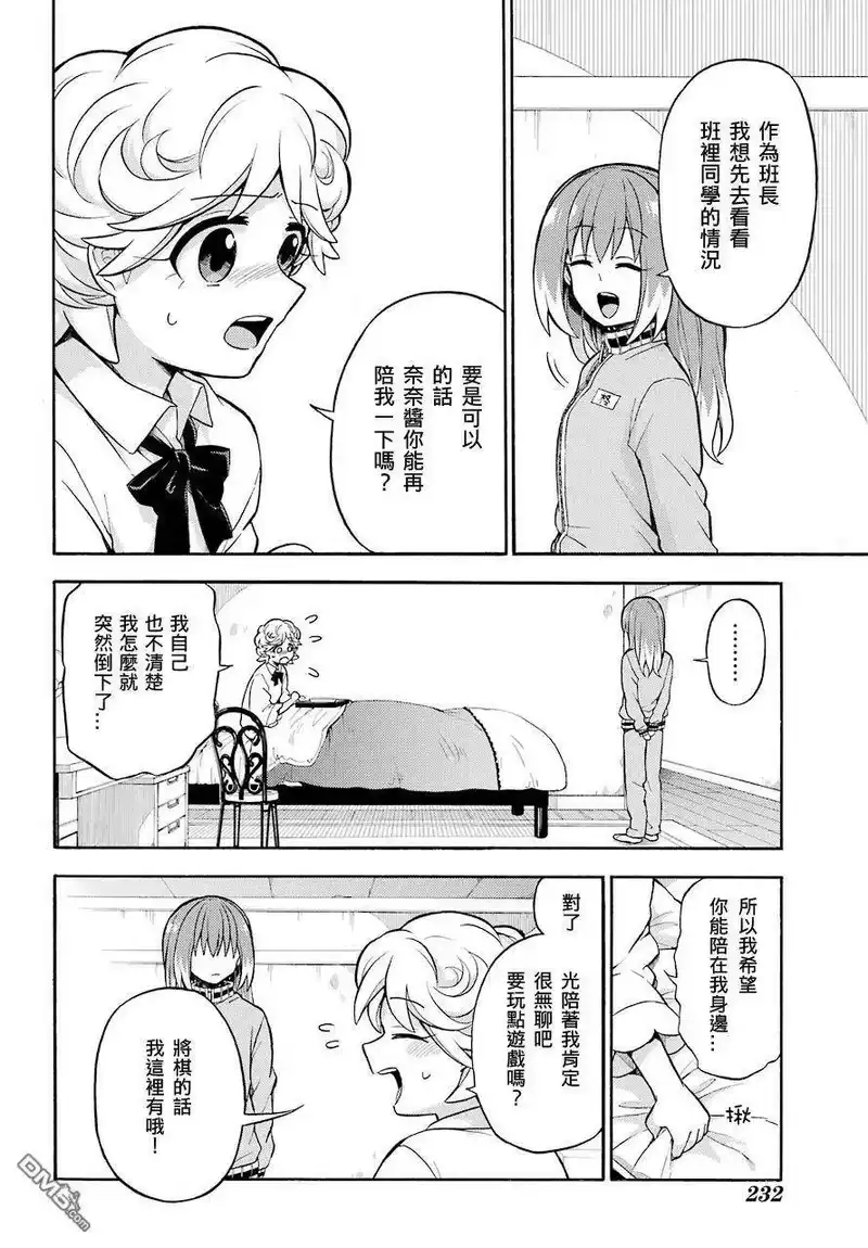 无能的奈奈_h 25 不可见之刃 PART5 第8页