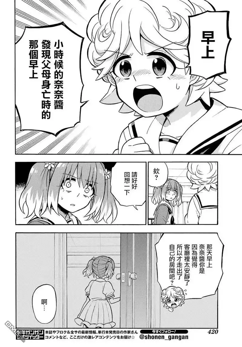 无能的奈奈_h 26 不可见之刃 PART6 第10页