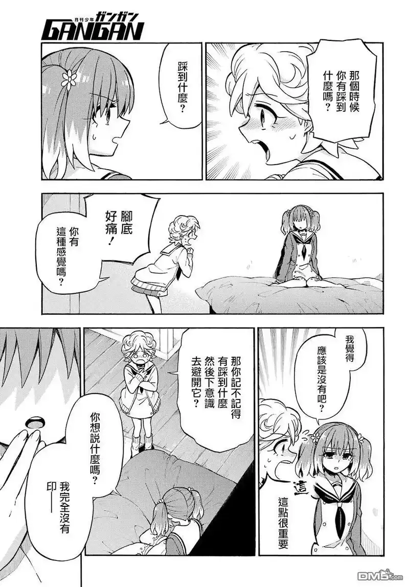 无能的奈奈_h 26 不可见之刃 PART6 第11页