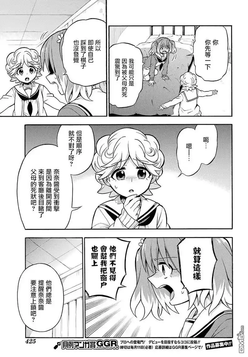 无能的奈奈_h 26 不可见之刃 PART6 第15页