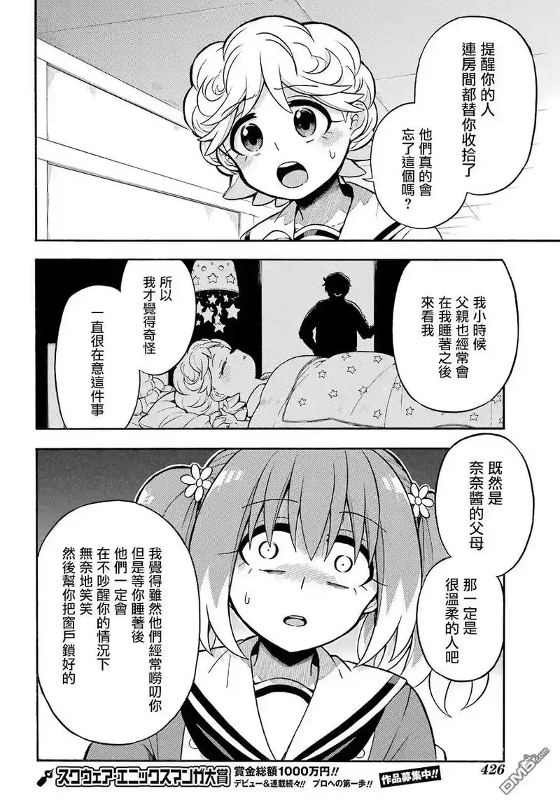 无能的奈奈_h 26 不可见之刃 PART6 第16页