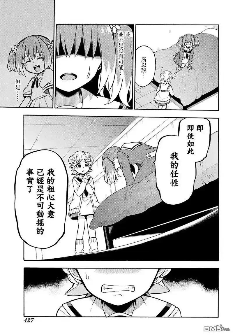 无能的奈奈_h 26 不可见之刃 PART6 第17页