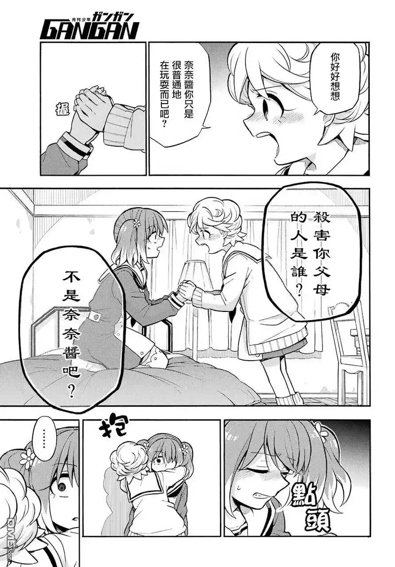 无能的奈奈_h 26 不可见之刃 PART6 第19页