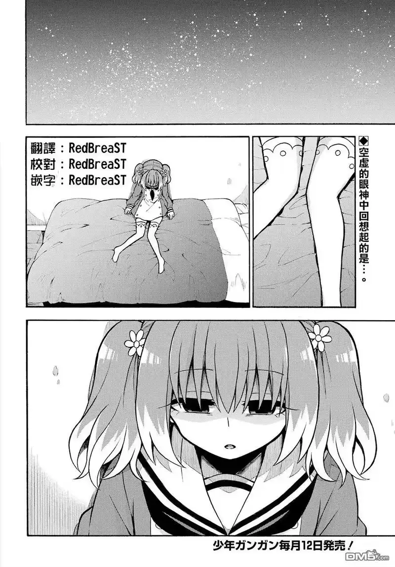 无能的奈奈_h 26 不可见之刃 PART6 第2页