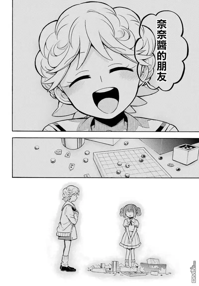 无能的奈奈_h 26 不可见之刃 PART6 第21页