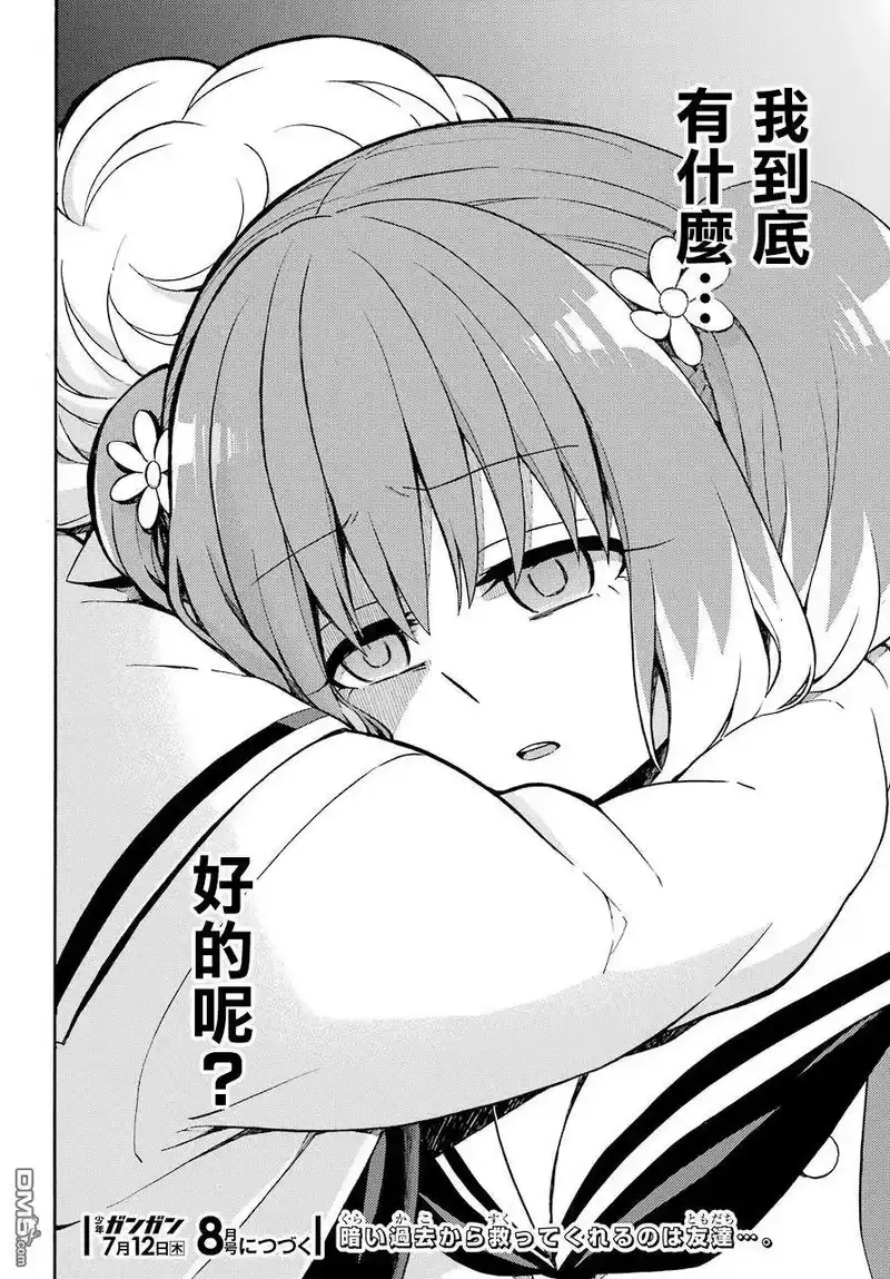 无能的奈奈_h 26 不可见之刃 PART6 第23页
