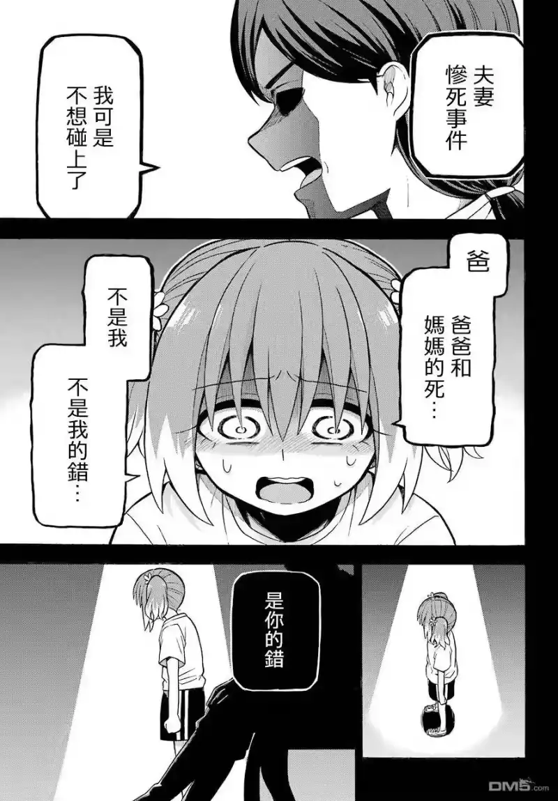 无能的奈奈_h 26 不可见之刃 PART6 第5页