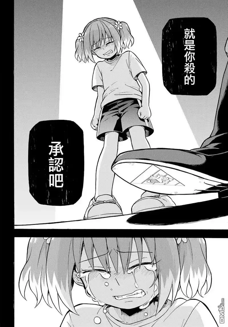 无能的奈奈_h 26 不可见之刃 PART6 第6页