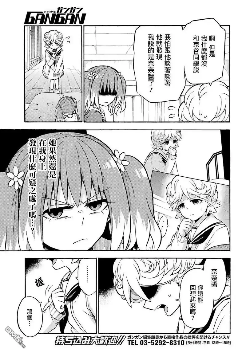 无能的奈奈_h 26 不可见之刃 PART6 第9页
