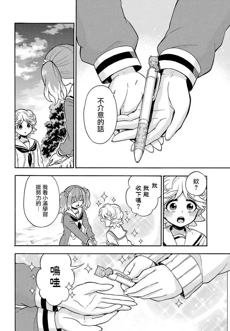 无能的奈奈_h 27 不可见之刃 PART7 第10页