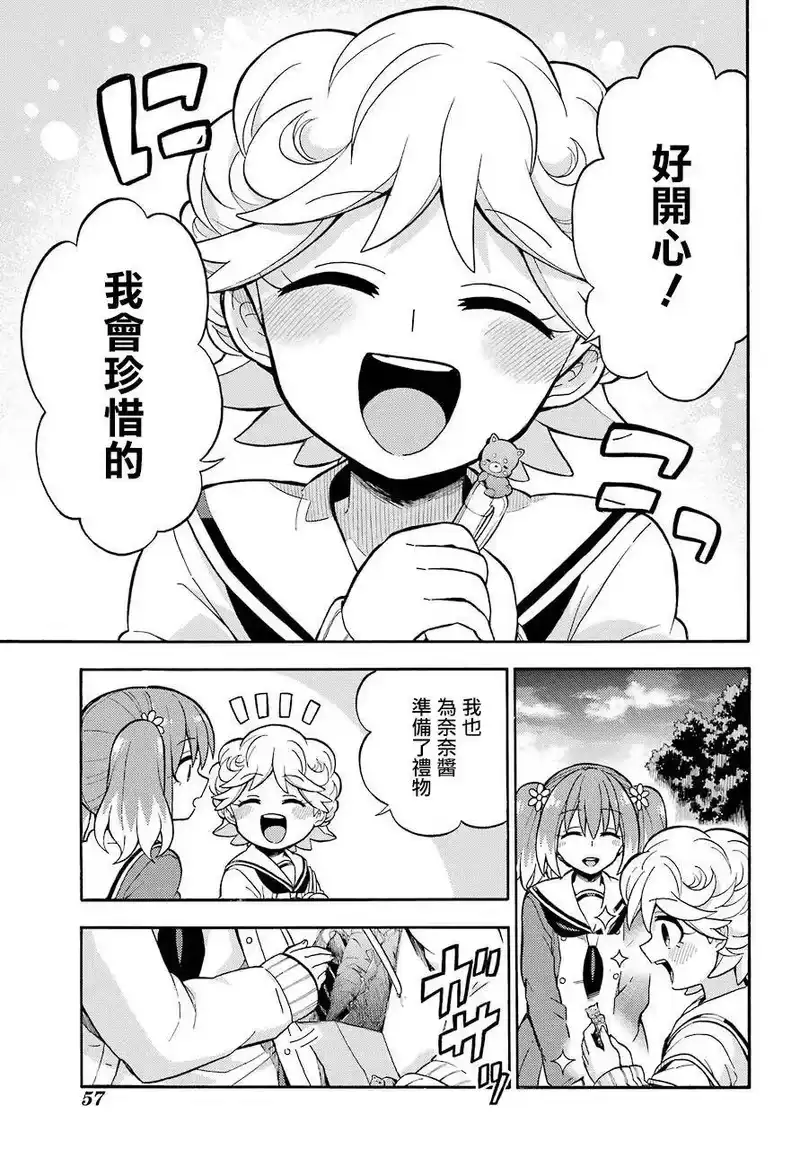 无能的奈奈_h 27 不可见之刃 PART7 第11页