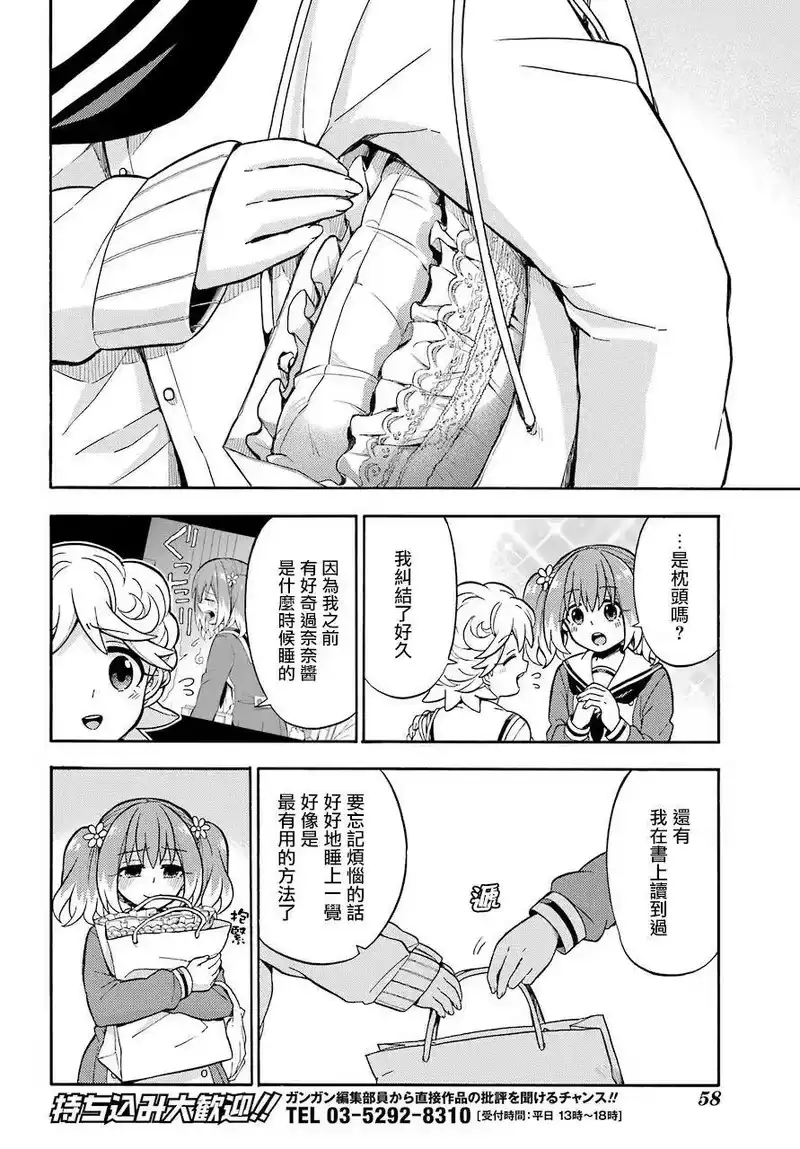 无能的奈奈_h 27 不可见之刃 PART7 第12页
