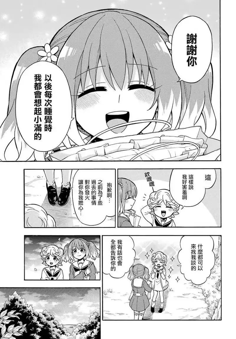 无能的奈奈_h 27 不可见之刃 PART7 第13页