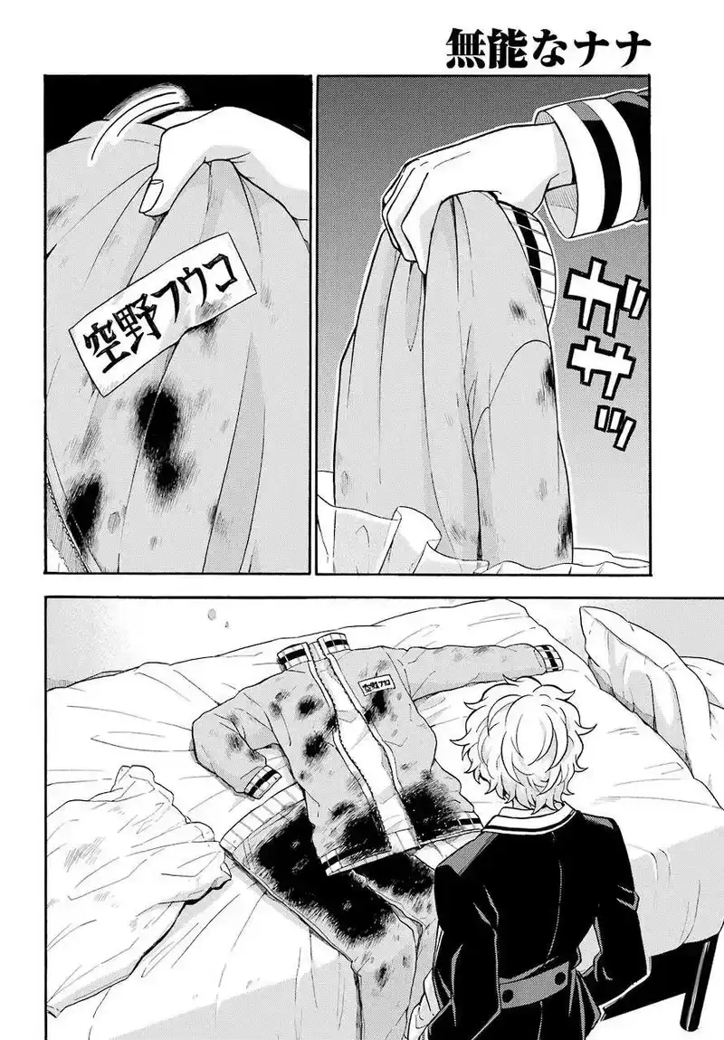 无能的奈奈_h 27 不可见之刃 PART7 第16页