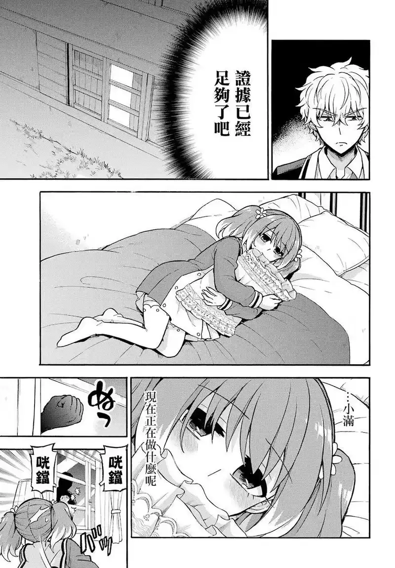 无能的奈奈_h 27 不可见之刃 PART7 第17页