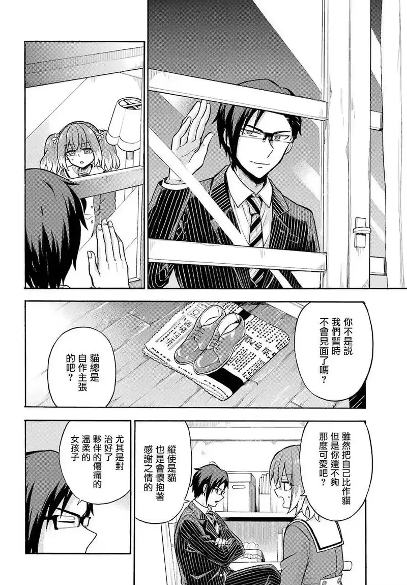 无能的奈奈_h 27 不可见之刃 PART7 第18页