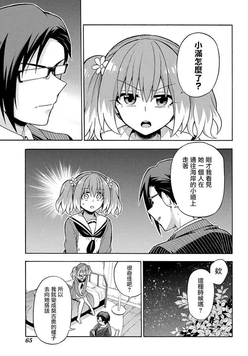 无能的奈奈_h 27 不可见之刃 PART7 第19页