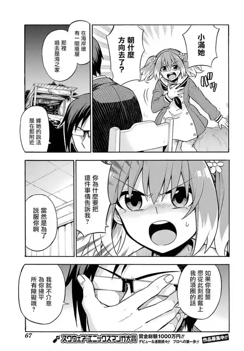 无能的奈奈_h 27 不可见之刃 PART7 第21页