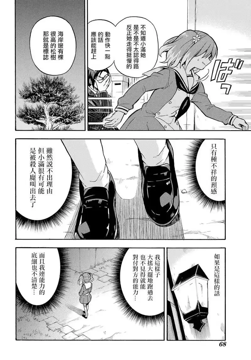 无能的奈奈_h 27 不可见之刃 PART7 第22页