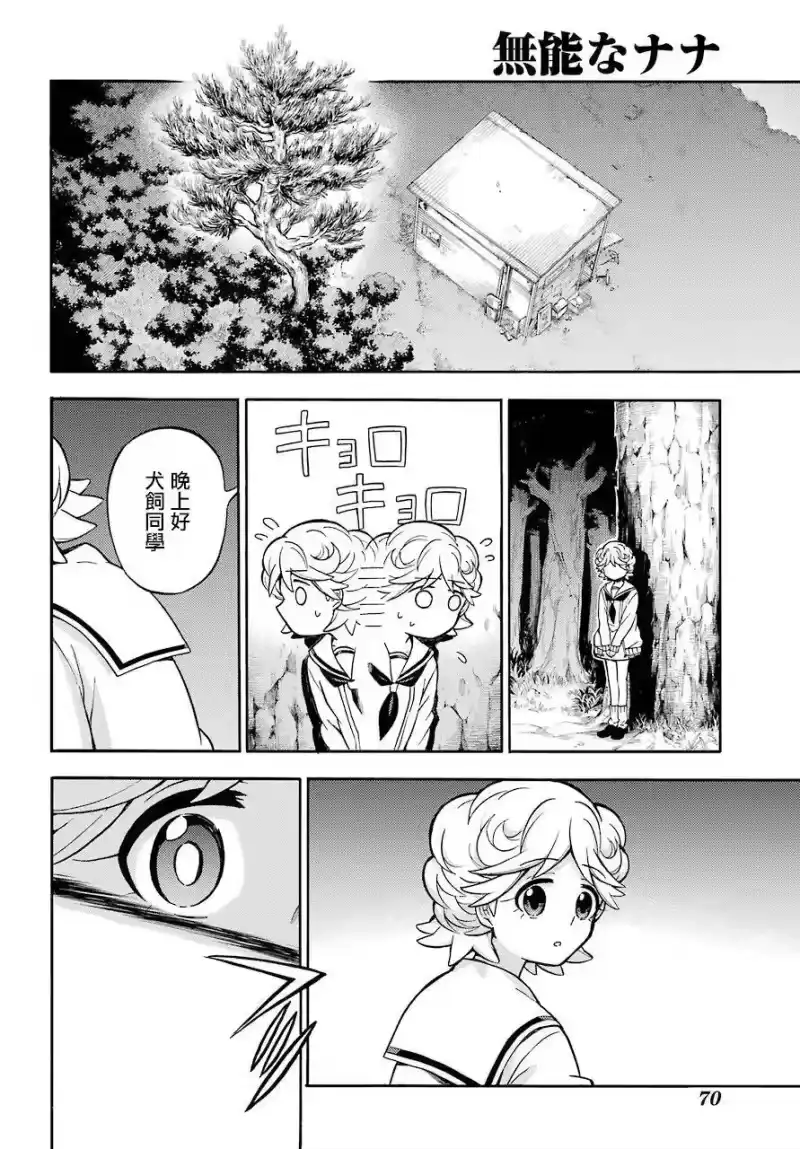 无能的奈奈_h 27 不可见之刃 PART7 第24页