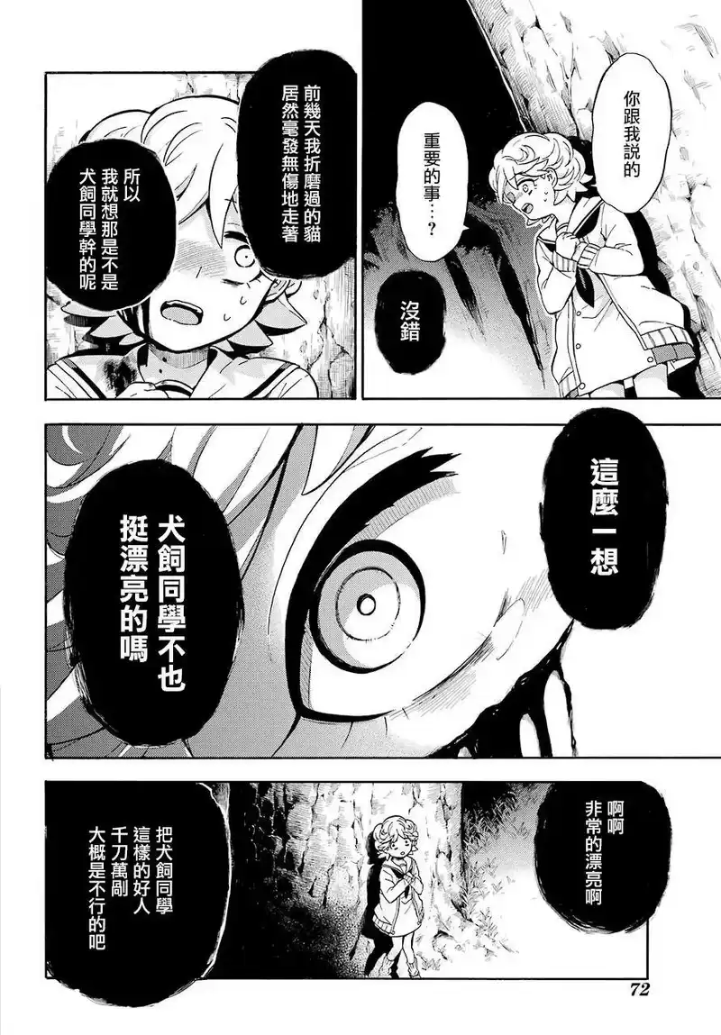 无能的奈奈_h 27 不可见之刃 PART7 第26页