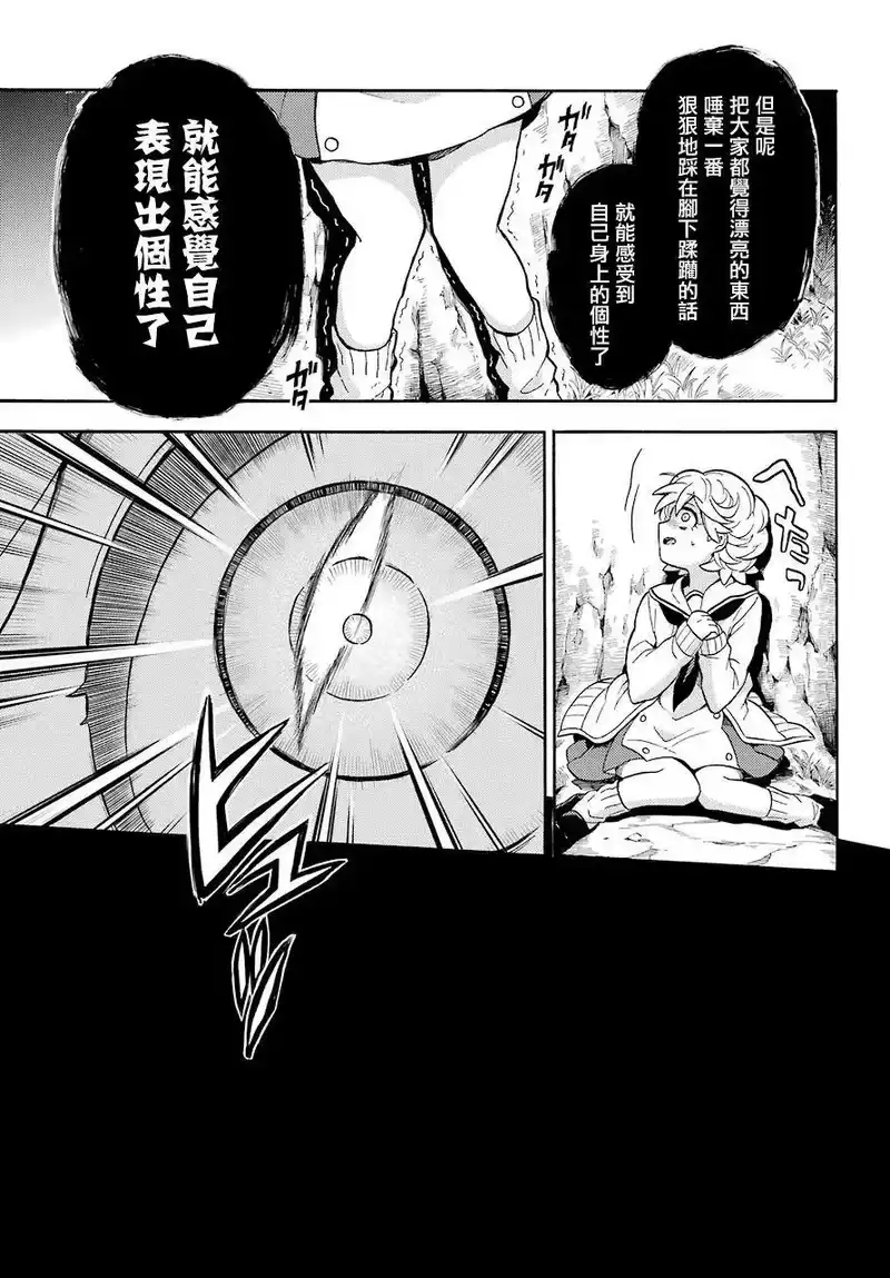 无能的奈奈_h 27 不可见之刃 PART7 第27页