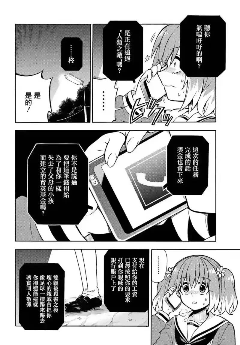 无能的奈奈_h 27 不可见之刃 PART7 第30页