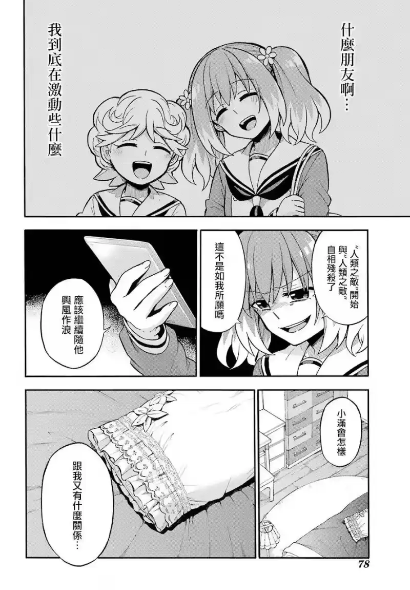 无能的奈奈_h 27 不可见之刃 PART7 第32页