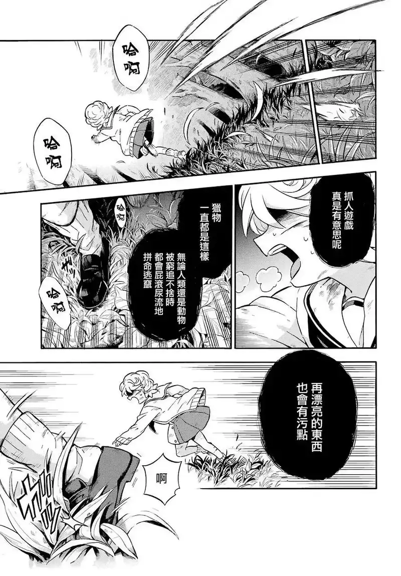 无能的奈奈_h 27 不可见之刃 PART7 第33页