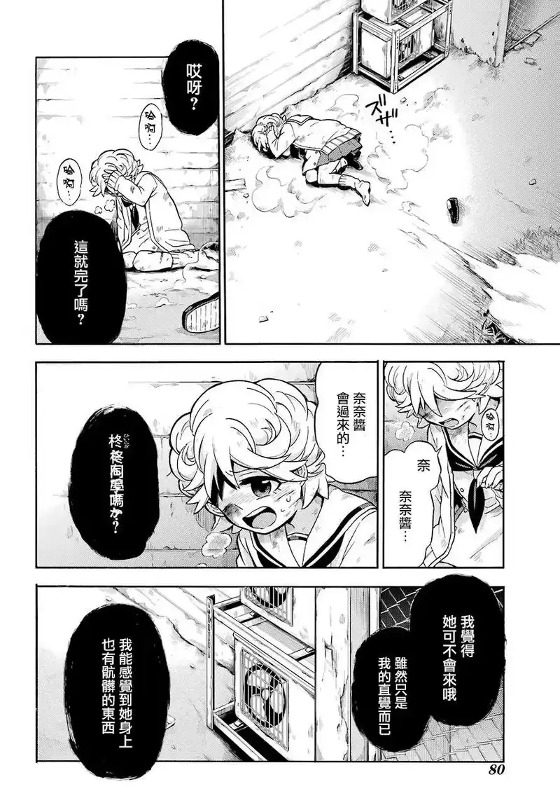 无能的奈奈_h 27 不可见之刃 PART7 第34页