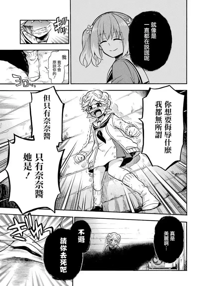 无能的奈奈_h 27 不可见之刃 PART7 第35页