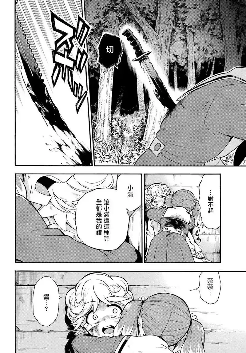 无能的奈奈_h 27 不可见之刃 PART7 第38页