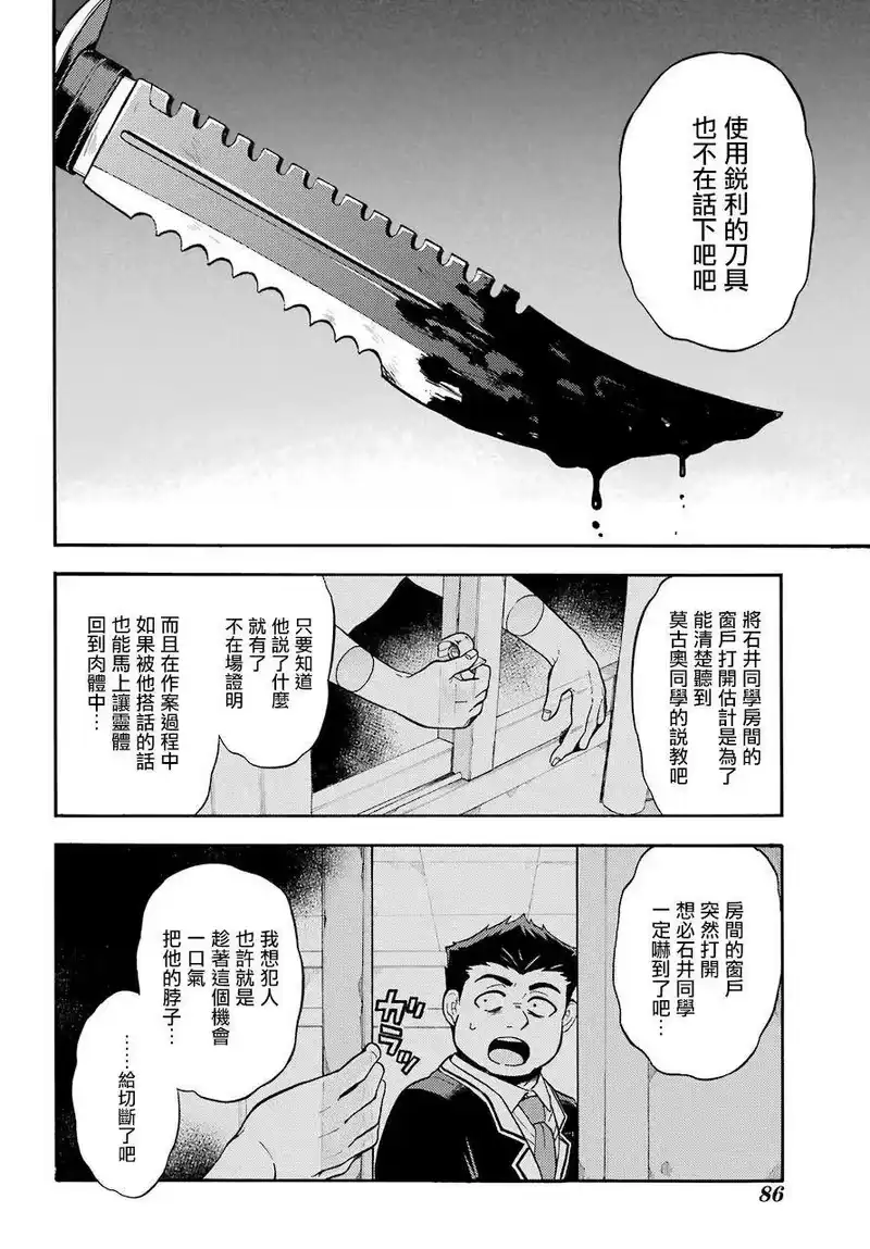 无能的奈奈_h 27 不可见之刃 PART7 第40页