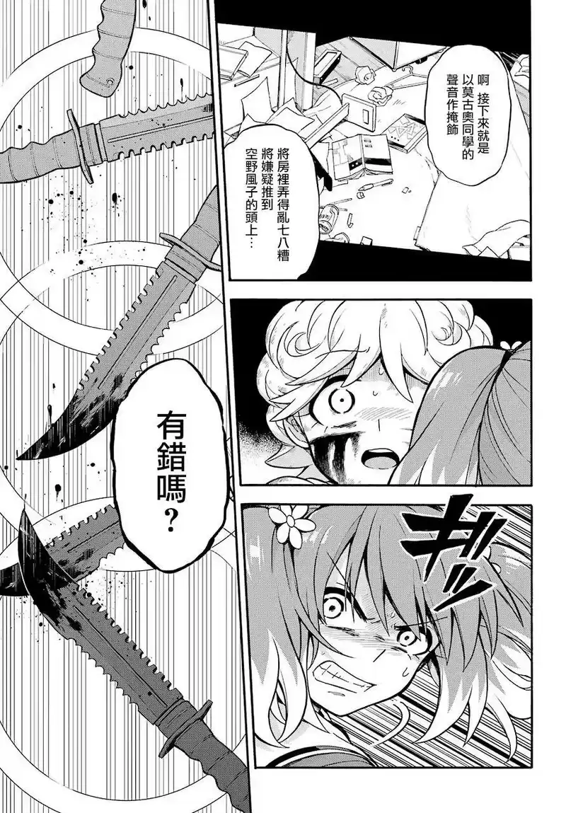 无能的奈奈_h 27 不可见之刃 PART7 第41页