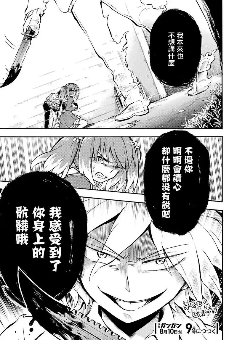 无能的奈奈_h 27 不可见之刃 PART7 第43页