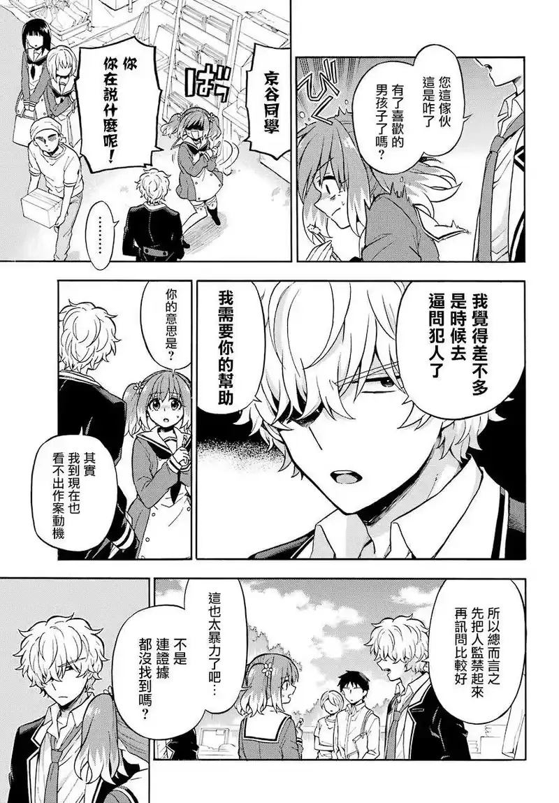 无能的奈奈_h 27 不可见之刃 PART7 第5页