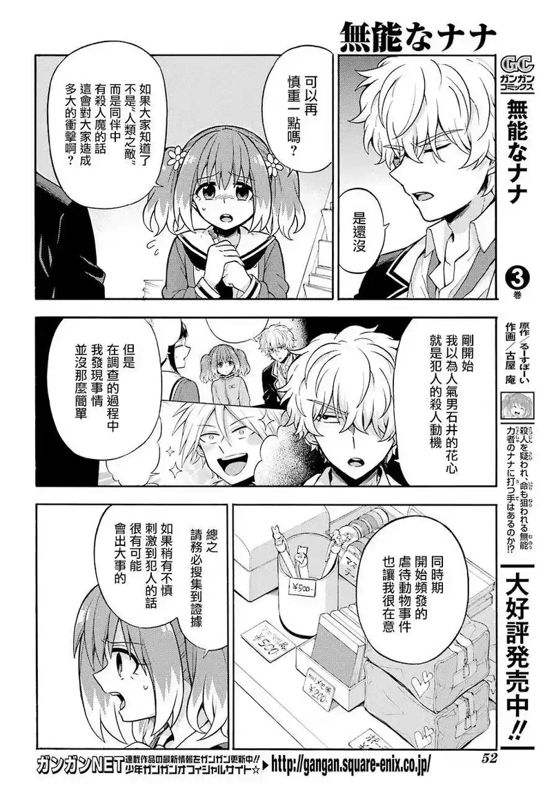 无能的奈奈_h 27 不可见之刃 PART7 第6页